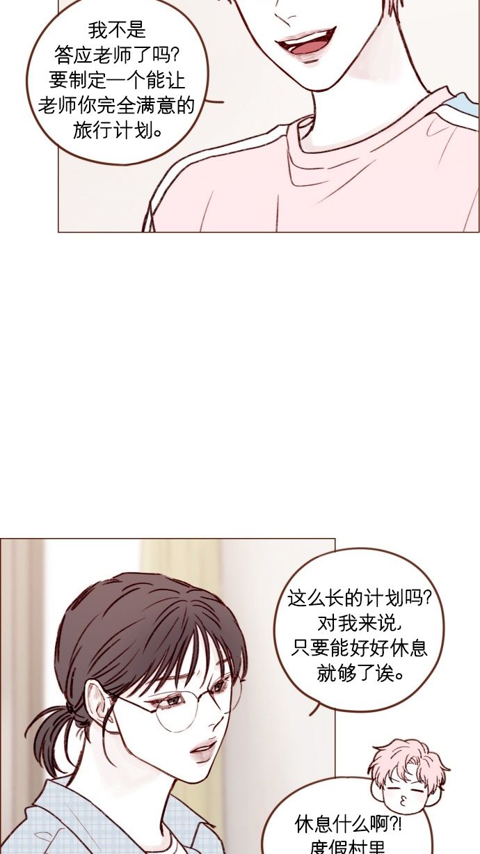 🍚喜欢我的小柿子 [第171话] 听到我喊你清秋，还请不要惊讶哦 第24页