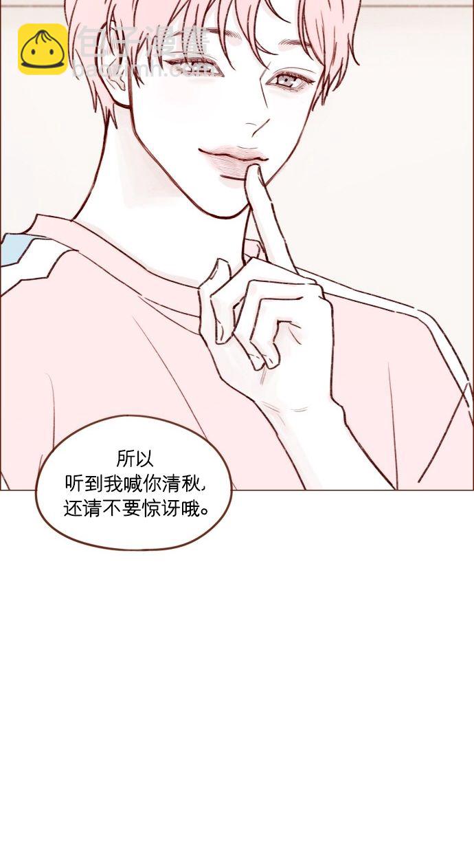 🍚喜欢我的小柿子 [第171话] 听到我喊你清秋，还请不要惊讶哦 第29页