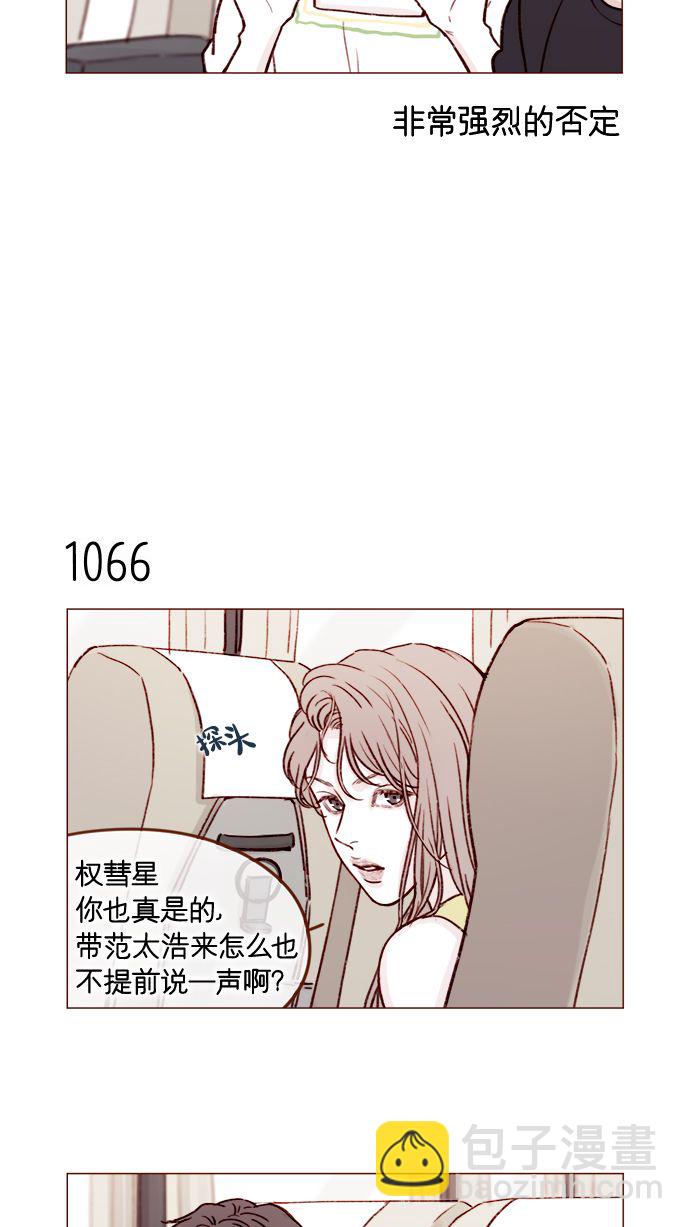 🍚喜欢我的小柿子 [第171话] 听到我喊你清秋，还请不要惊讶哦 第4页