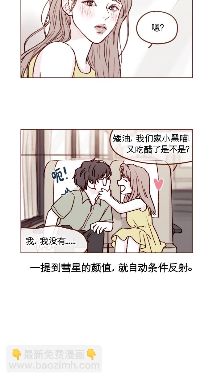 🍚喜欢我的小柿子 [第171话] 听到我喊你清秋，还请不要惊讶哦 第6页