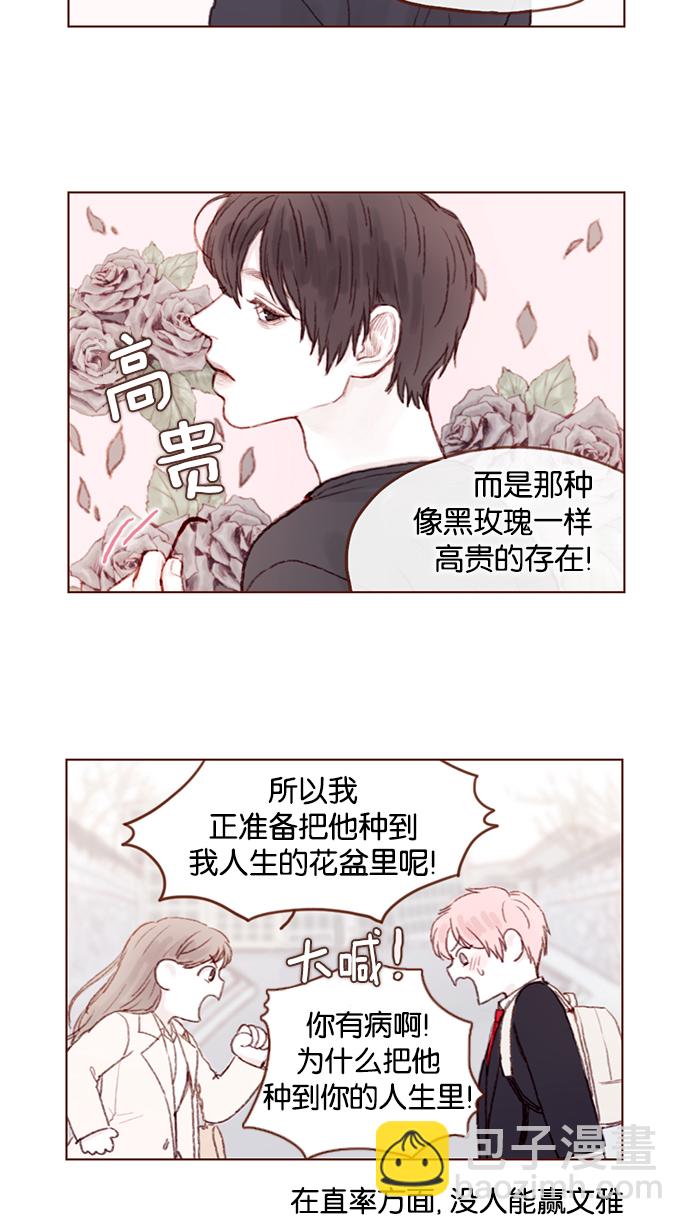 🍚喜欢我的小柿子 [第18话] 像黑玫瑰一样高贵的存在！ 第11页