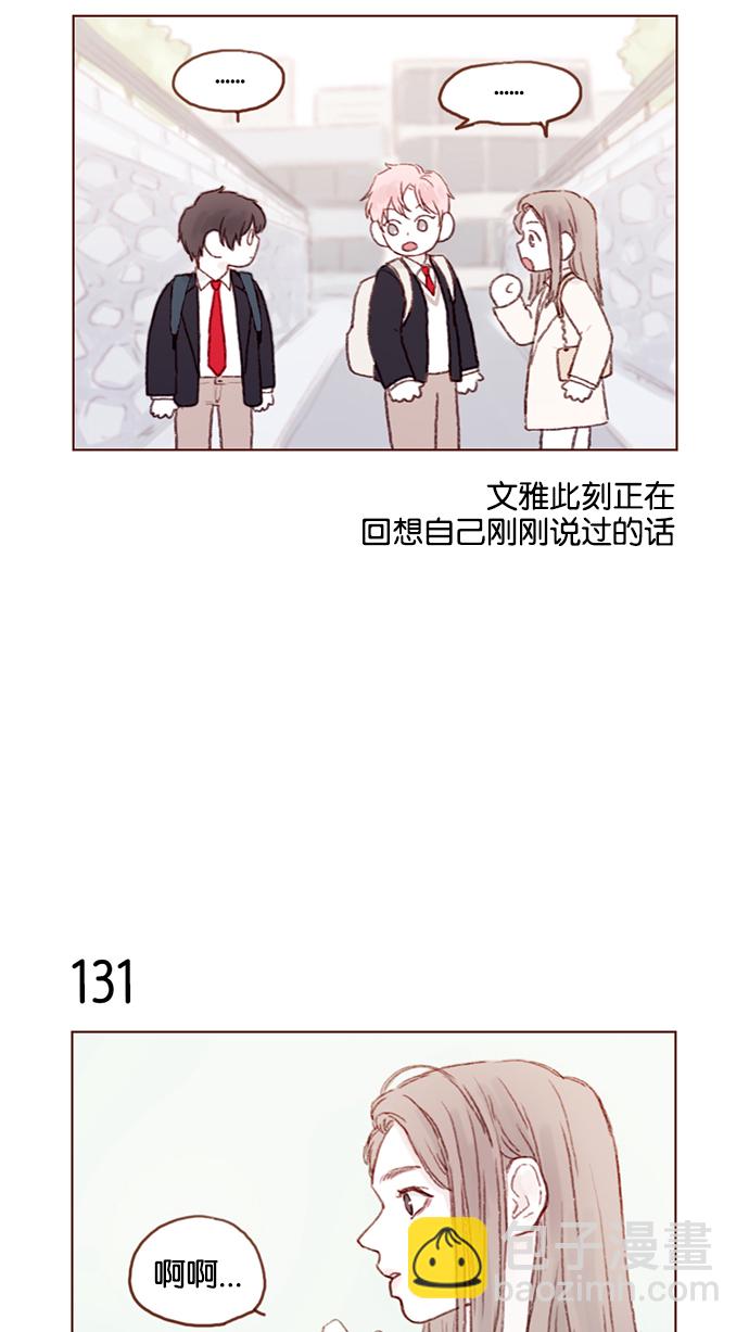 🍚喜欢我的小柿子 [第18话] 像黑玫瑰一样高贵的存在！ 第15页
