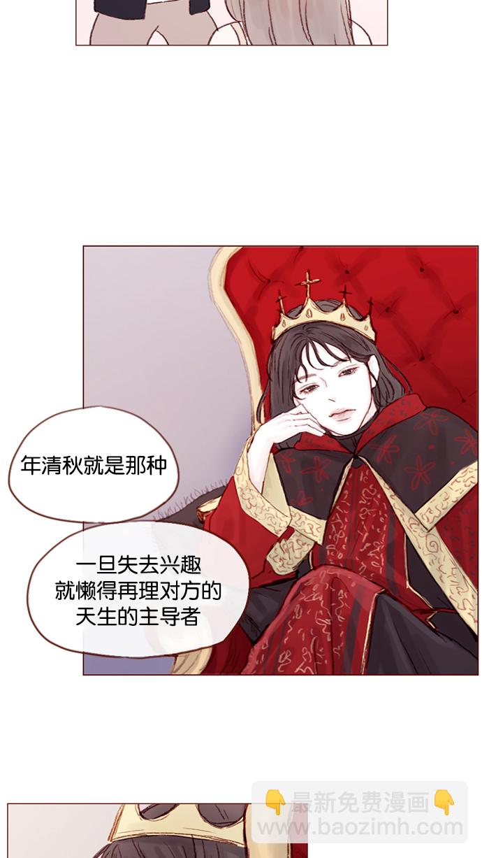 🍚喜欢我的小柿子 [第18话] 像黑玫瑰一样高贵的存在！ 第31页