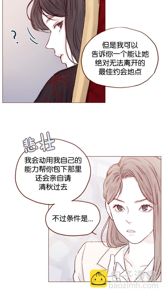 🍚喜欢我的小柿子 [第18话] 像黑玫瑰一样高贵的存在！ 第32页