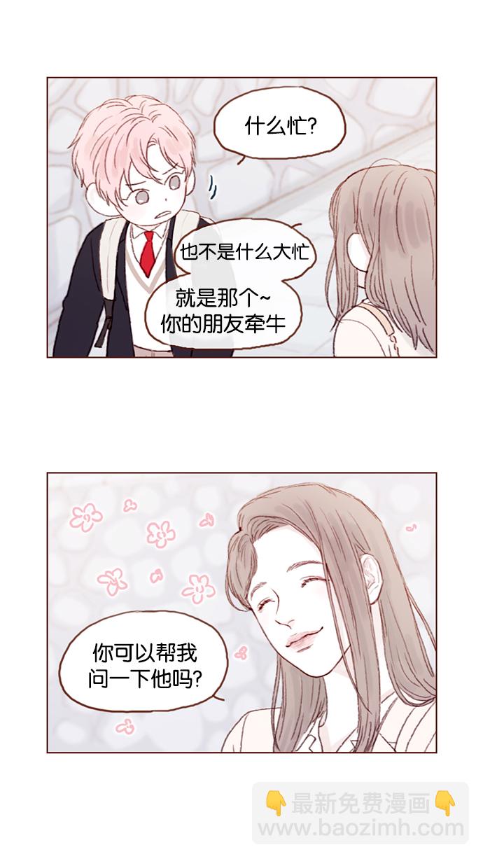 🍚喜欢我的小柿子 [第18话] 像黑玫瑰一样高贵的存在！ 第8页