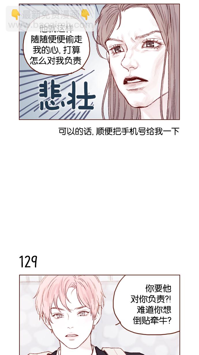 🍚喜欢我的小柿子 [第18话] 像黑玫瑰一样高贵的存在！ 第9页