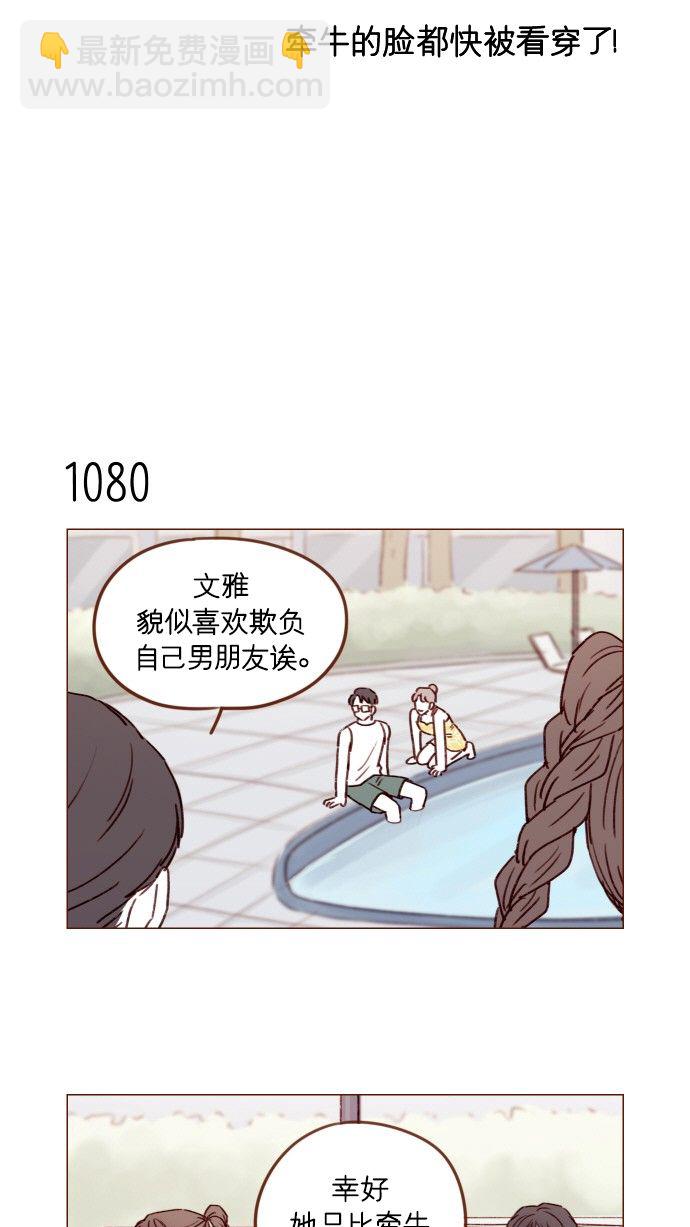 🍚喜欢我的小柿子 [第173话] 真是快把人家的脸都要看穿了 第4页