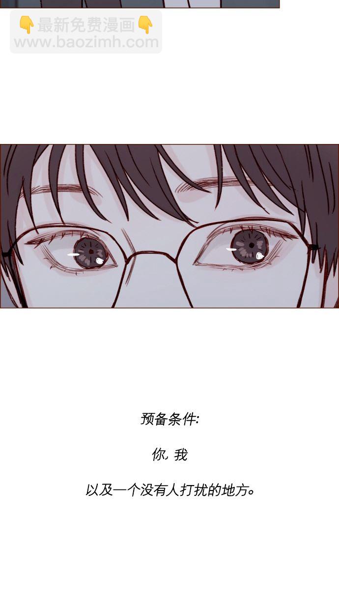 🍚喜欢我的小柿子 [第175话] 只要看眼睛就能知道 第13页