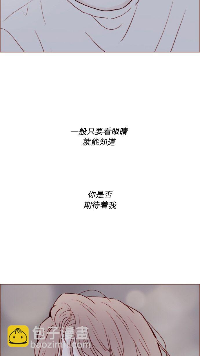 🍚喜欢我的小柿子 [第175话] 只要看眼睛就能知道 第18页