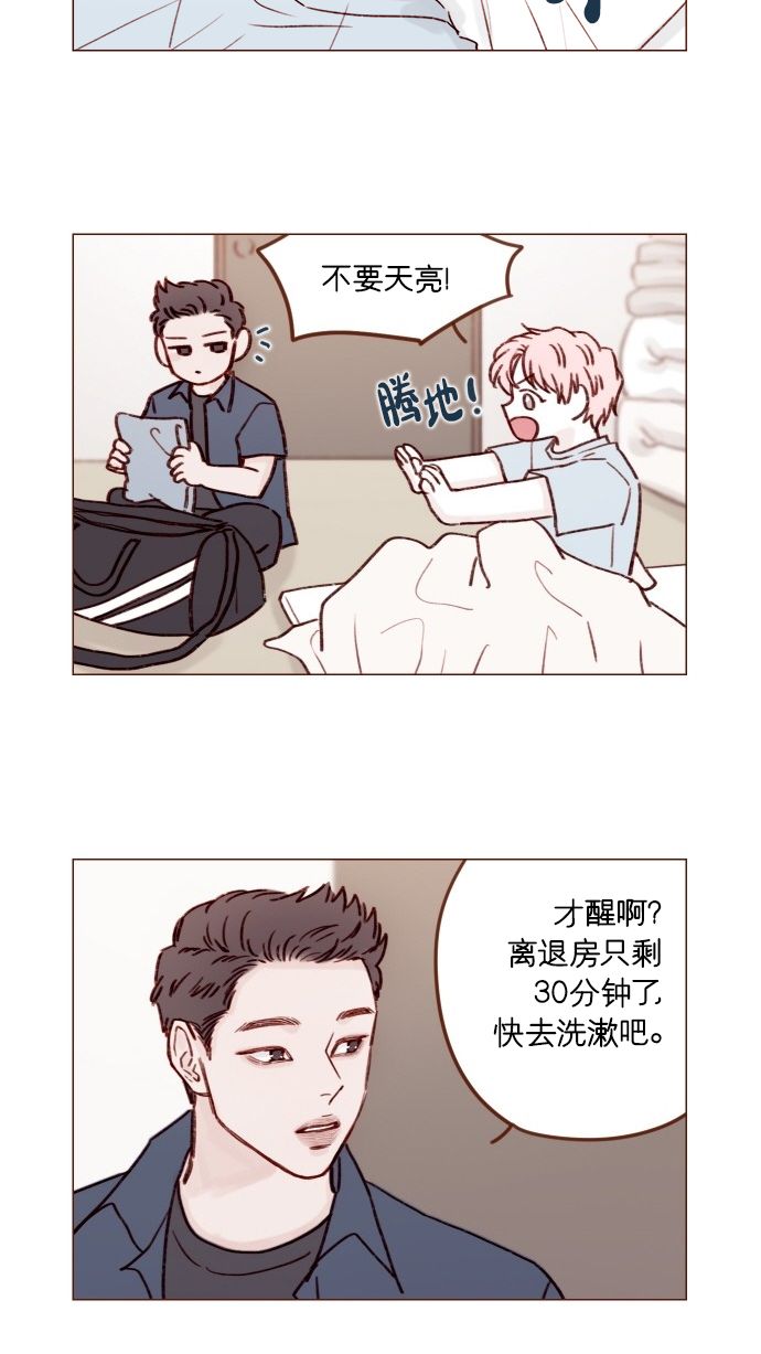 🍚喜欢我的小柿子 [第175话] 只要看眼睛就能知道 第27页