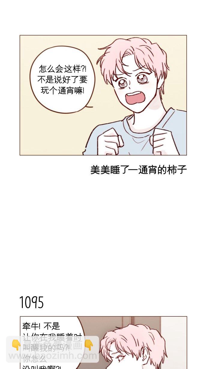 🍚喜欢我的小柿子 [第175话] 只要看眼睛就能知道 第28页
