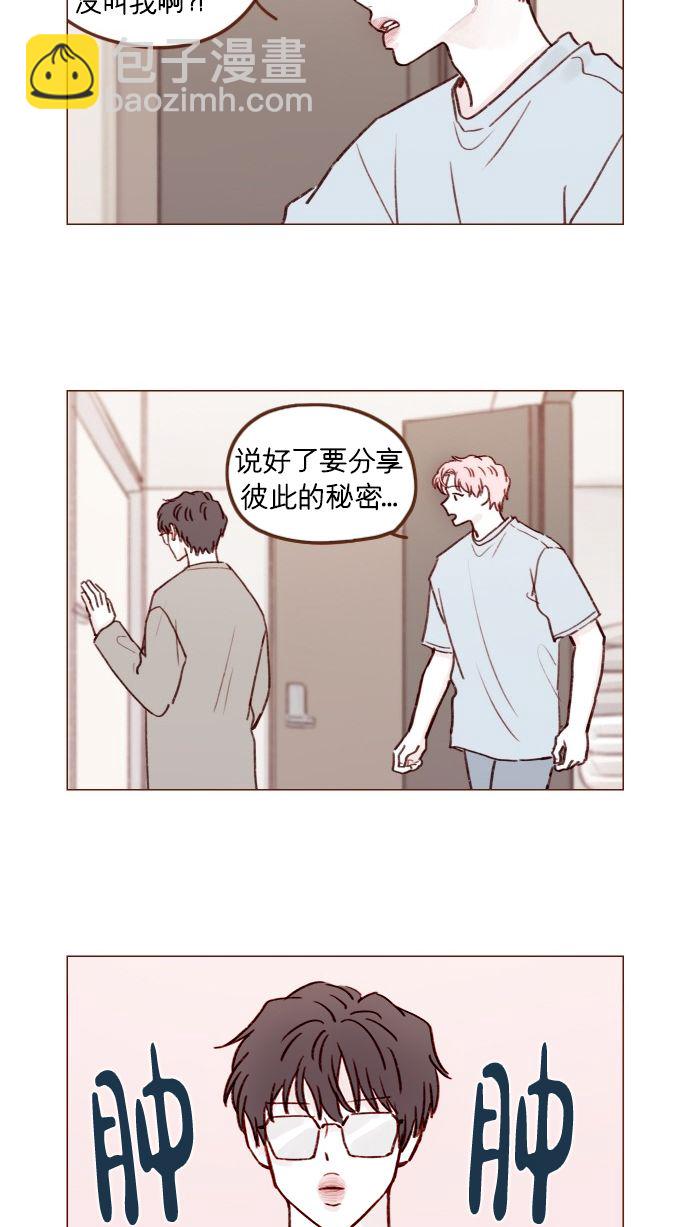🍚喜欢我的小柿子 [第175话] 只要看眼睛就能知道 第29页
