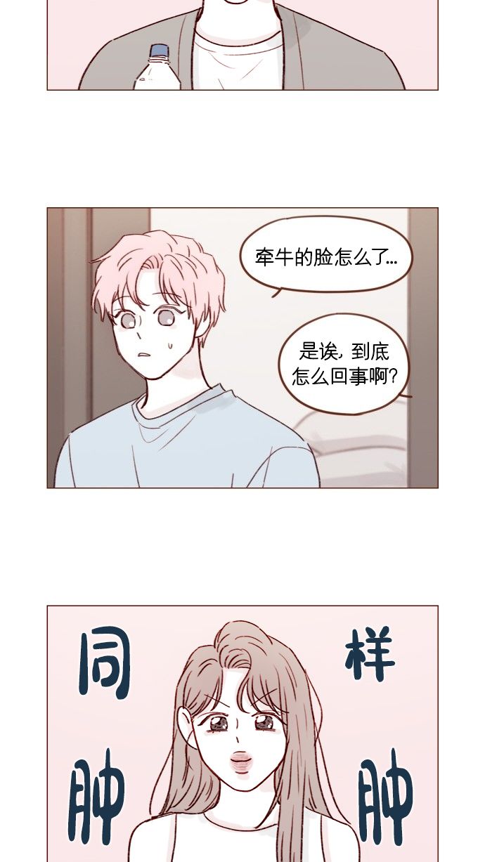 🍚喜欢我的小柿子 [第175话] 只要看眼睛就能知道 第30页