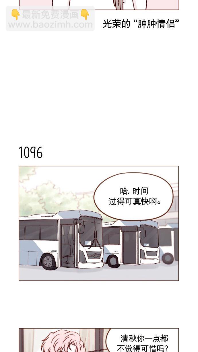 🍚喜欢我的小柿子 [第175话] 只要看眼睛就能知道 第31页