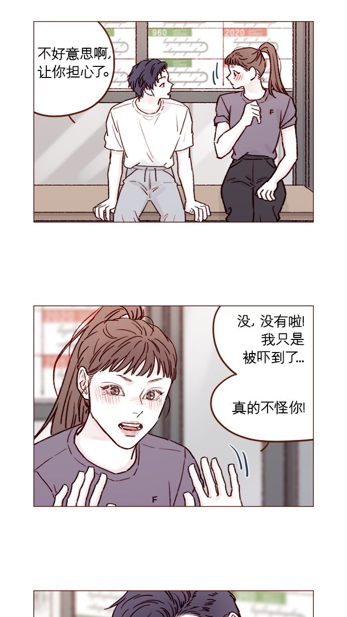🍚喜欢我的小柿子 [第177话] 我问你喜欢吗 第10页