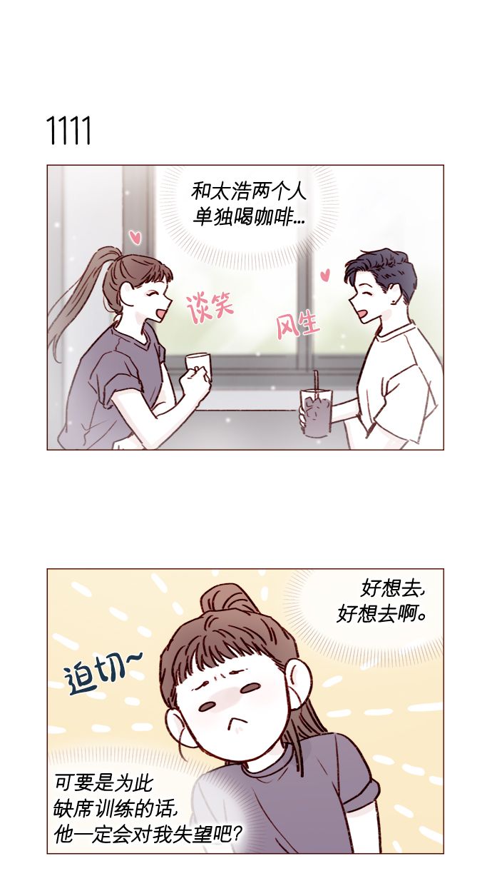 🍚喜欢我的小柿子 [第177话] 我问你喜欢吗 第12页