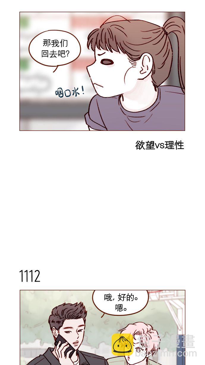 🍚喜欢我的小柿子 [第177话] 我问你喜欢吗 第14页