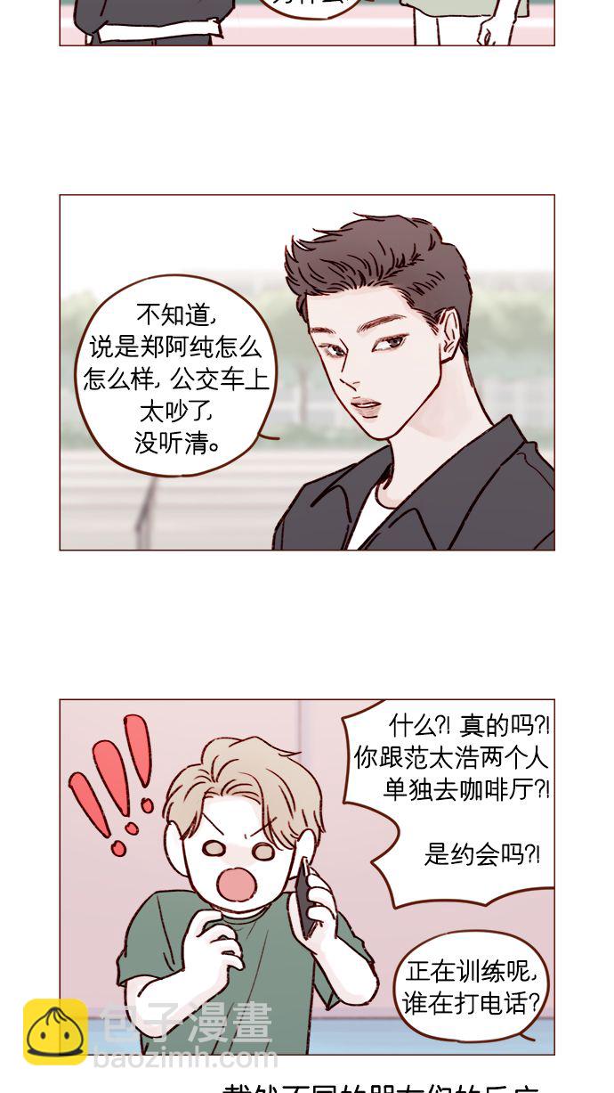🍚喜欢我的小柿子 [第177话] 我问你喜欢吗 第16页