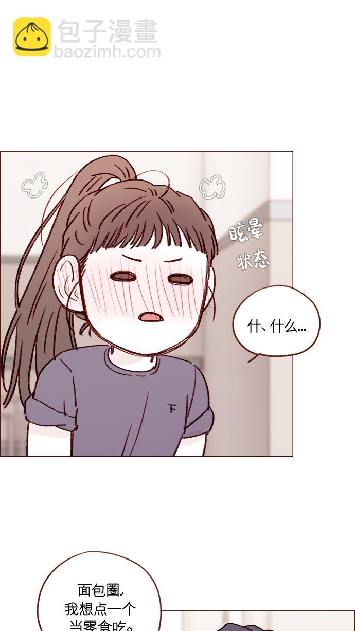 🍚喜欢我的小柿子 [第177话] 我问你喜欢吗 第29页