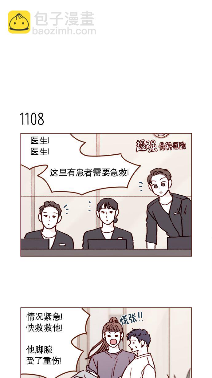 🍚喜欢我的小柿子 [第177话] 我问你喜欢吗 第4页