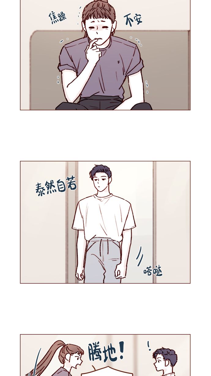 🍚喜欢我的小柿子 [第177话] 我问你喜欢吗 第7页