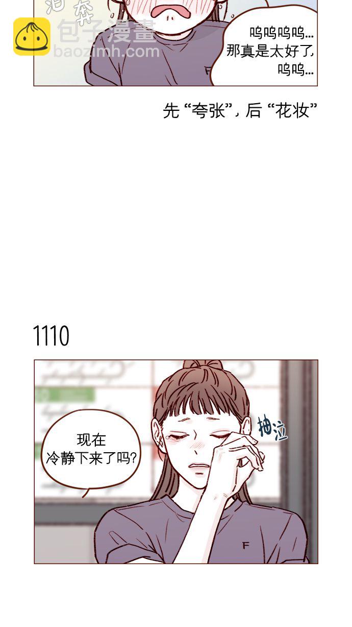 🍚喜欢我的小柿子 [第177话] 我问你喜欢吗 第9页