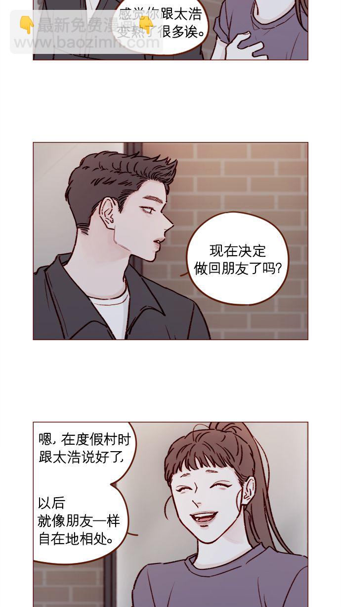 🍚喜欢我的小柿子 [第179话] 我喜欢这样的太浩 第10页