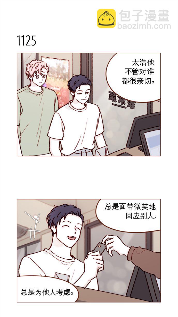 🍚喜欢我的小柿子 [第179话] 我喜欢这样的太浩 第13页