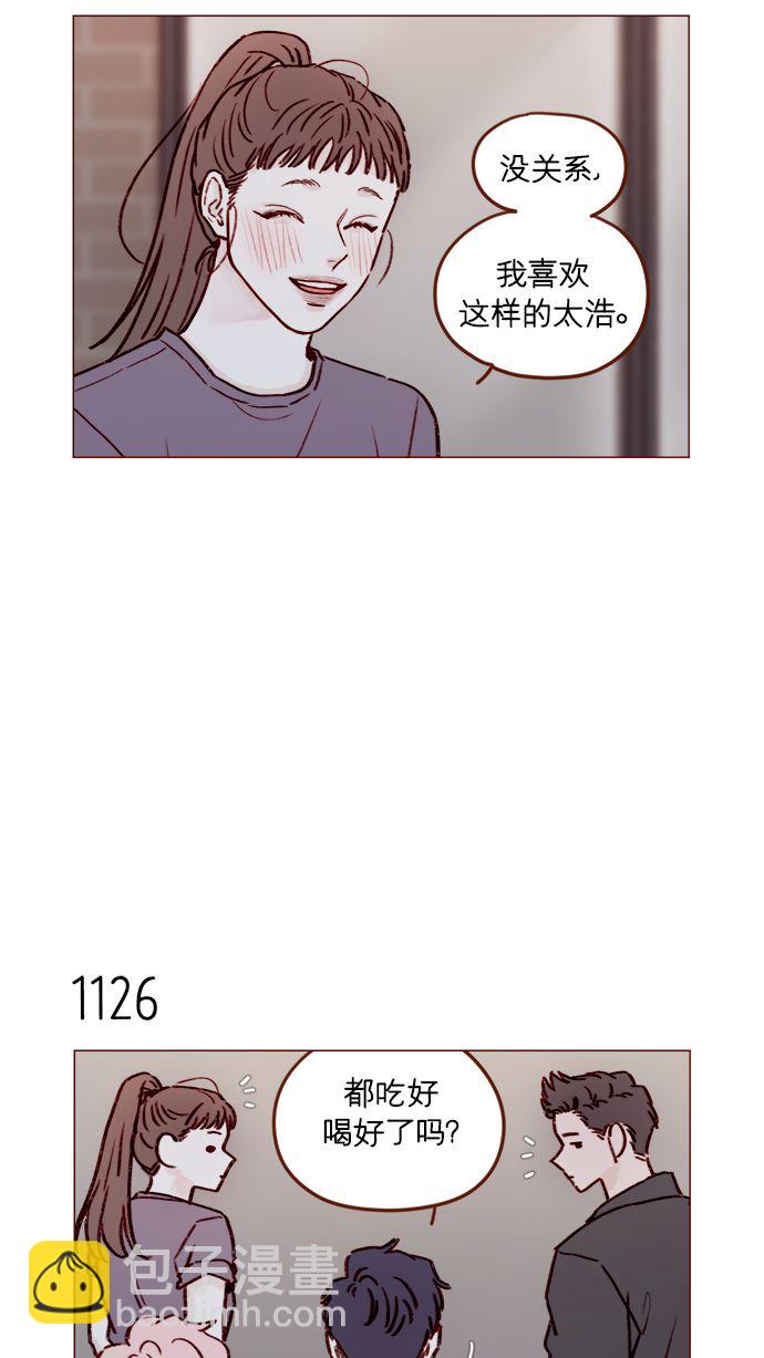 🍚喜欢我的小柿子 [第179话] 我喜欢这样的太浩 第15页