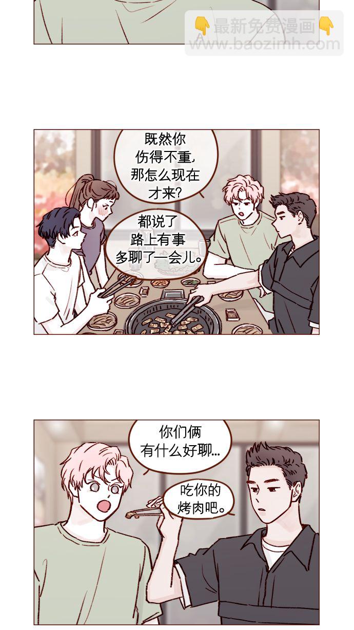 🍚喜欢我的小柿子 [第179话] 我喜欢这样的太浩 第2页