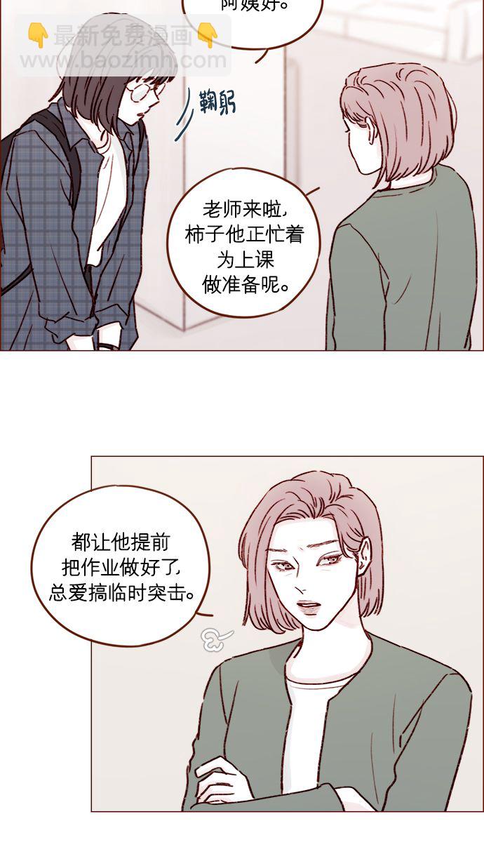 🍚喜欢我的小柿子 [第179话] 我喜欢这样的太浩 第27页