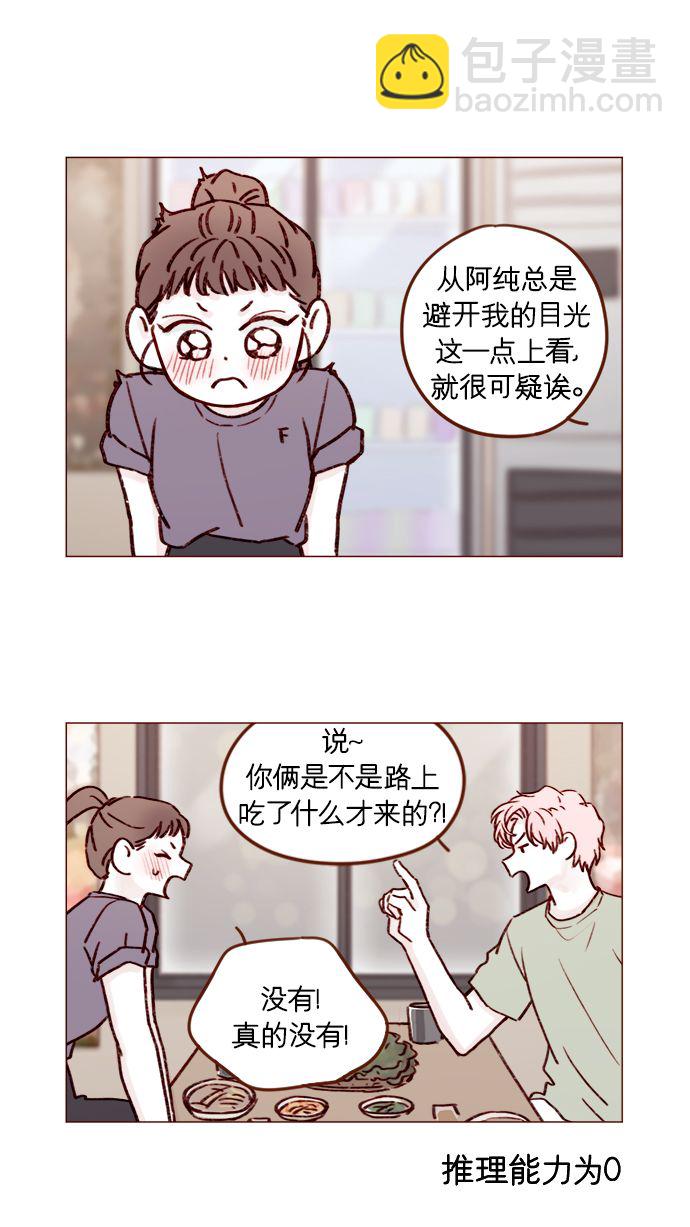 🍚喜欢我的小柿子 [第179话] 我喜欢这样的太浩 第3页