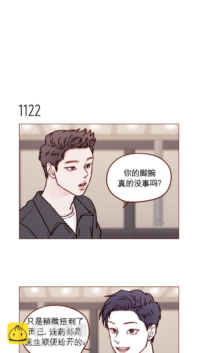 🍚喜欢我的小柿子 [第179话] 我喜欢这样的太浩 第4页