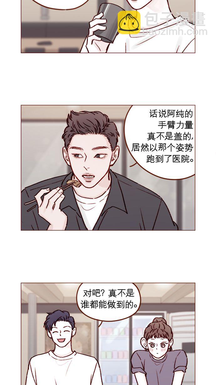 🍚喜欢我的小柿子 [第179话] 我喜欢这样的太浩 第5页