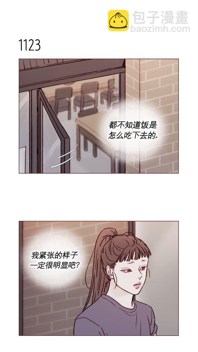 🍚喜欢我的小柿子 [第179话] 我喜欢这样的太浩 第7页