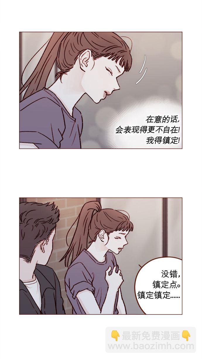 🍚喜欢我的小柿子 [第179话] 我喜欢这样的太浩 第8页