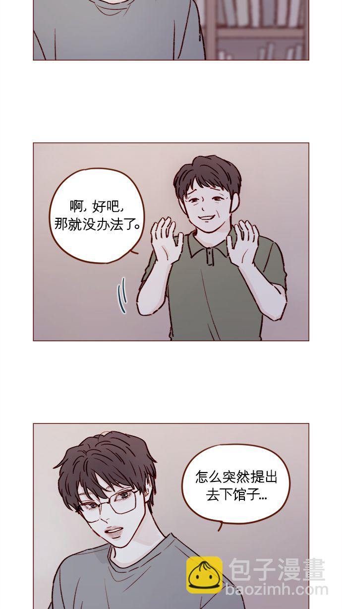 🍚喜欢我的小柿子 [第181话] 大家都没有牵牛！ 第10页
