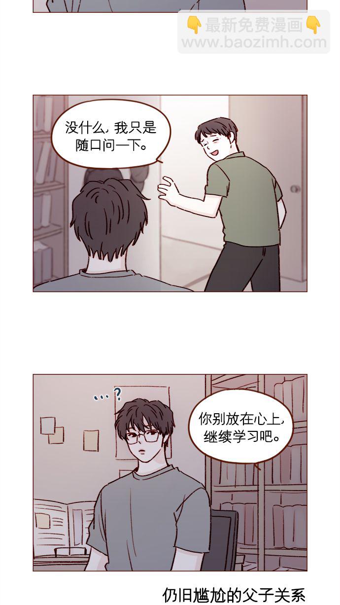 🍚喜欢我的小柿子 [第181话] 大家都没有牵牛！ 第11页