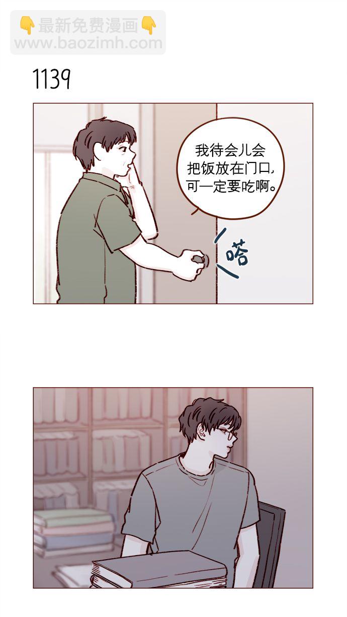 🍚喜欢我的小柿子 [第181话] 大家都没有牵牛！ 第13页