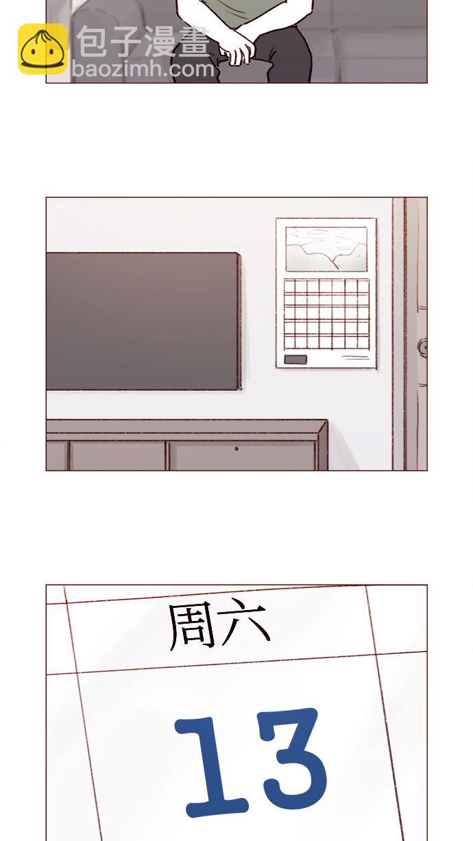 🍚喜欢我的小柿子 [第181话] 大家都没有牵牛！ 第16页