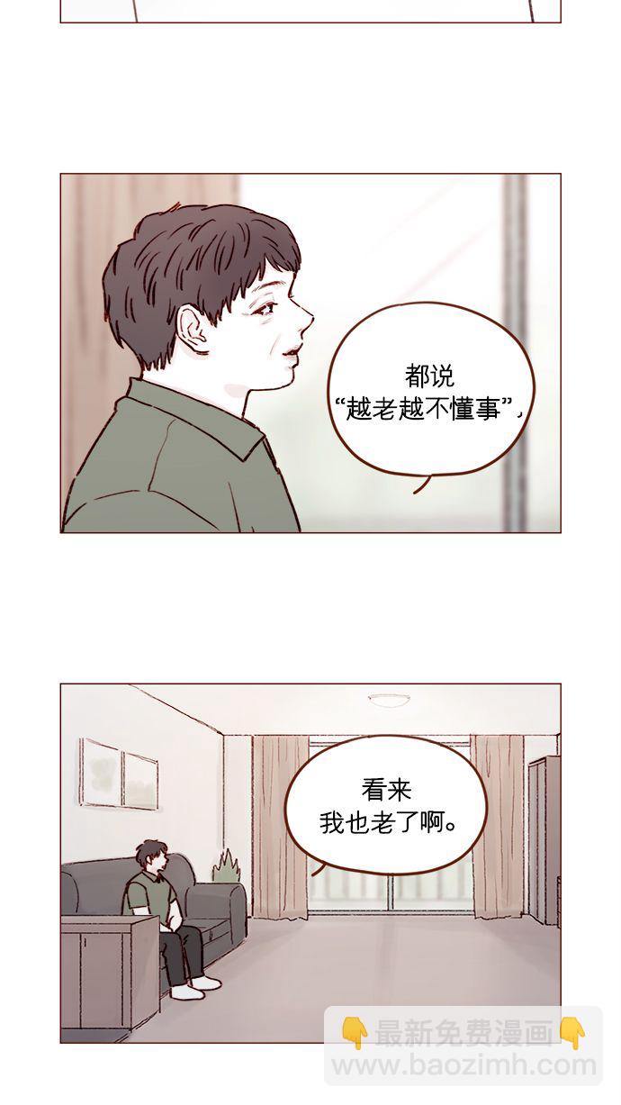🍚喜欢我的小柿子 [第181话] 大家都没有牵牛！ 第17页