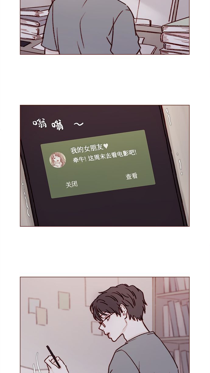 🍚喜欢我的小柿子 [第181话] 大家都没有牵牛！ 第2页