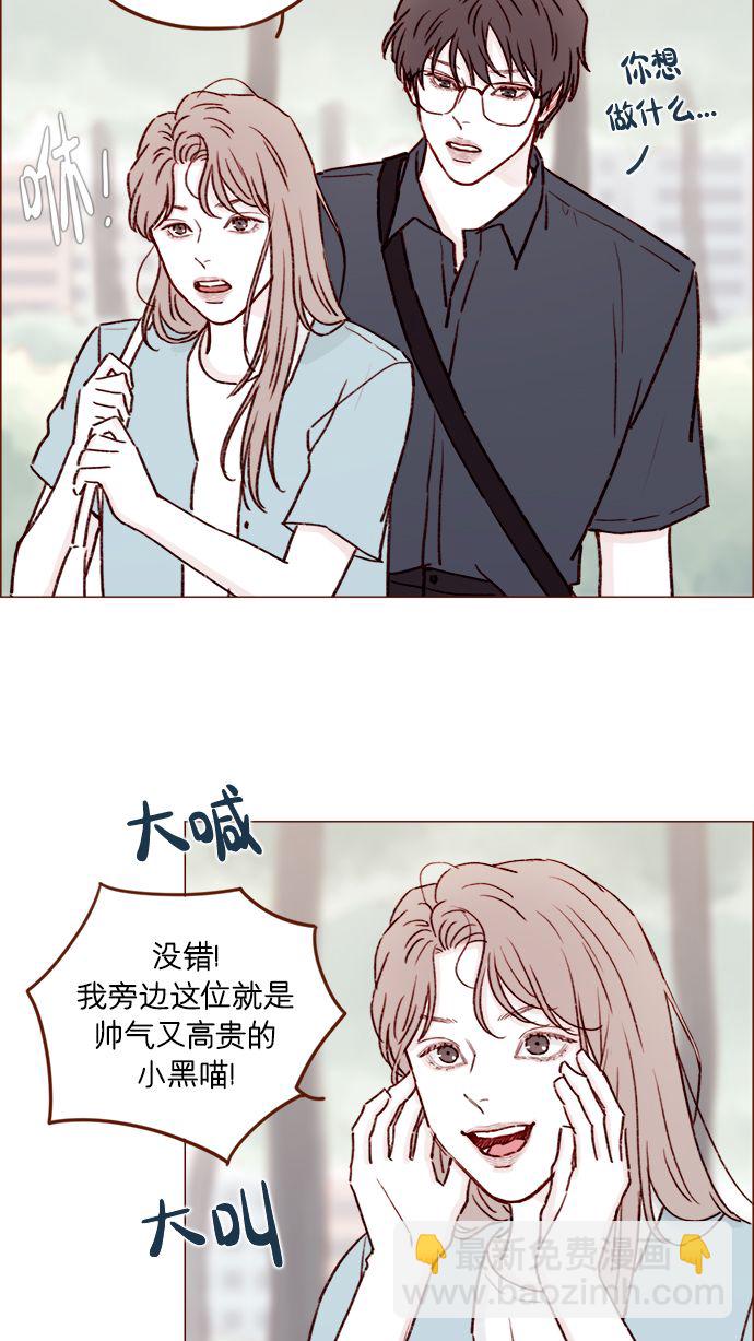 🍚喜欢我的小柿子 [第181话] 大家都没有牵牛！ 第26页
