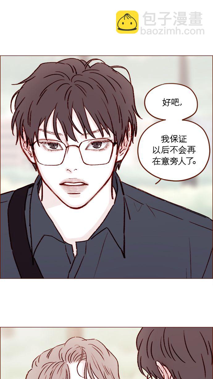 🍚喜欢我的小柿子 [第181话] 大家都没有牵牛！ 第29页