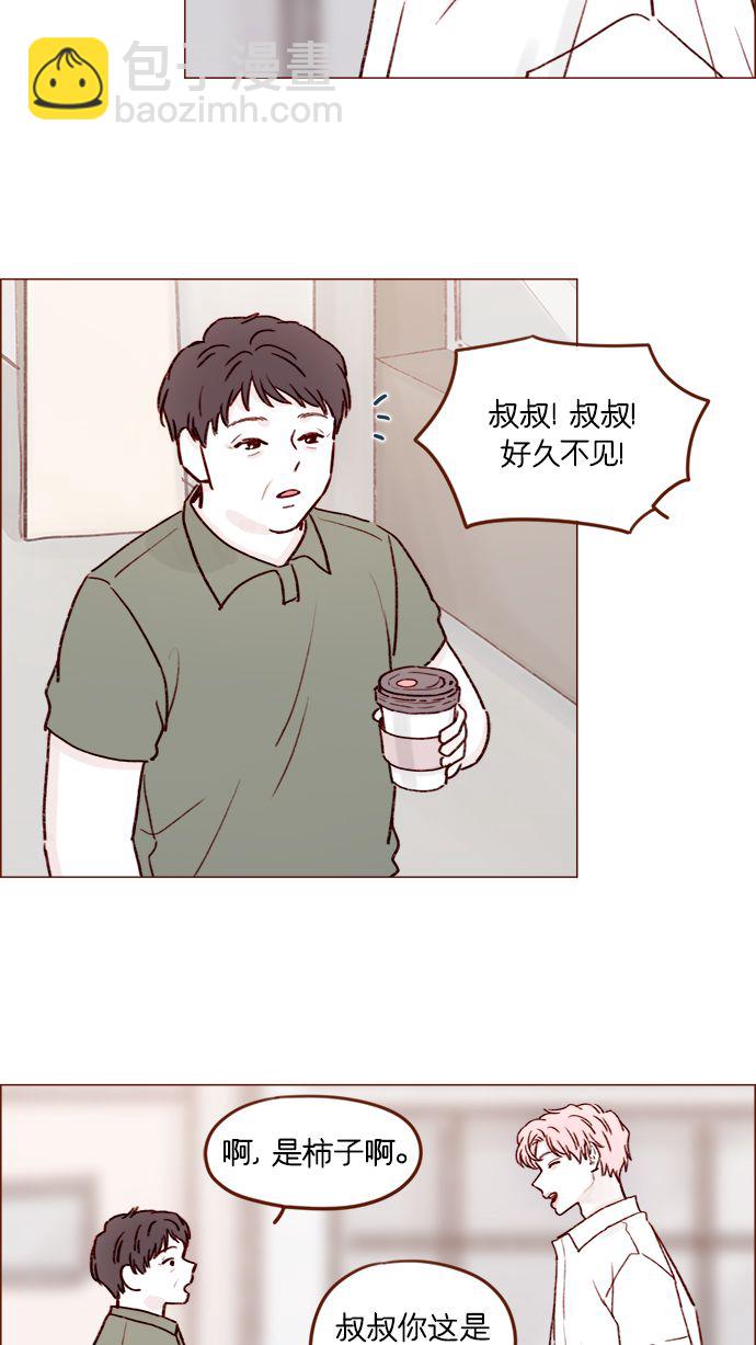 🍚喜欢我的小柿子 [第181话] 大家都没有牵牛！ 第33页