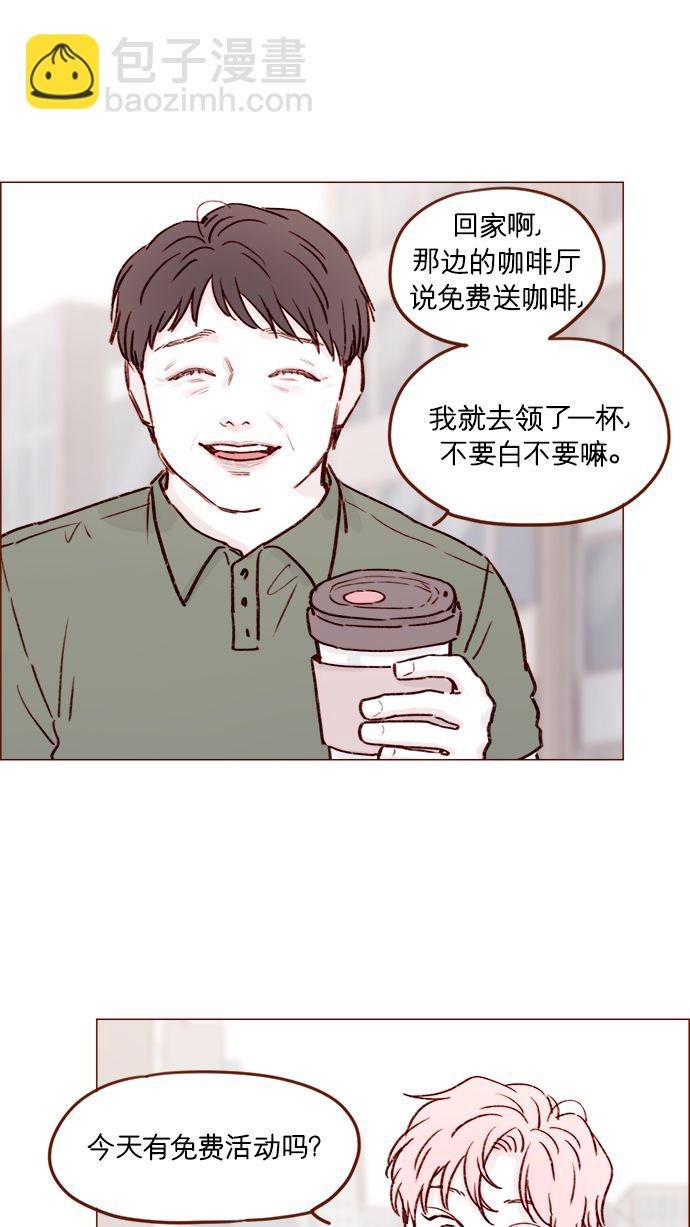 🍚喜欢我的小柿子 [第181话] 大家都没有牵牛！ 第35页