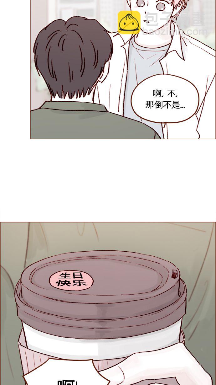 🍚喜欢我的小柿子 [第181话] 大家都没有牵牛！ 第36页