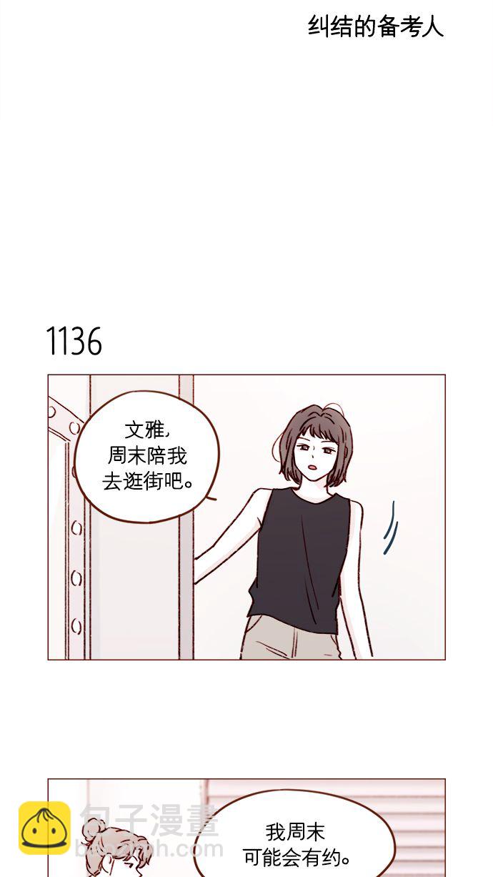 🍚喜欢我的小柿子 [第181话] 大家都没有牵牛！ 第4页