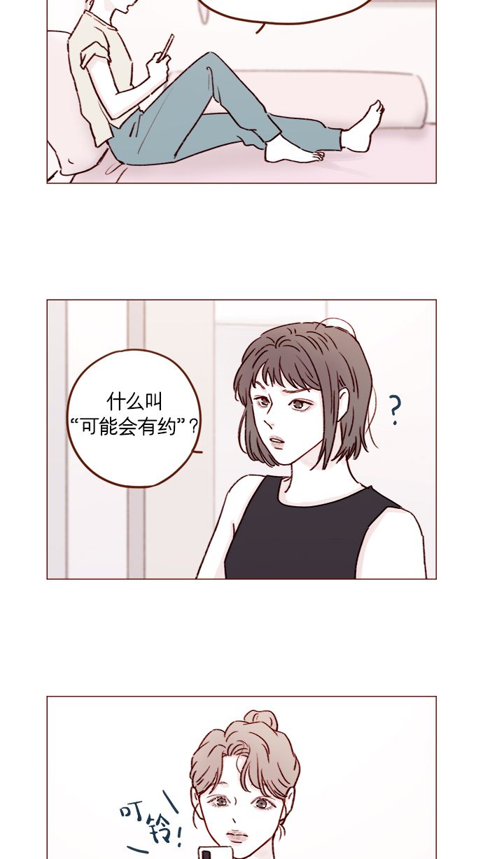 🍚喜欢我的小柿子 [第181话] 大家都没有牵牛！ 第5页