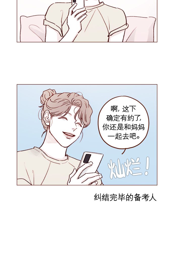🍚喜欢我的小柿子 [第181话] 大家都没有牵牛！ 第6页